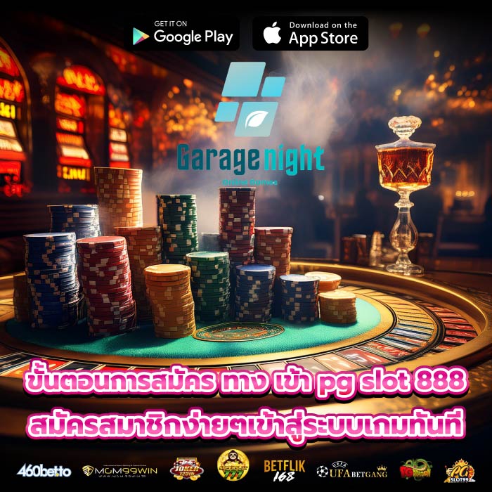ขั้นตอนการสมัคร ทาง เข้า pg slot 888สมัครสมาชิกง่ายๆเข้าสู่ระบบเกมทันที