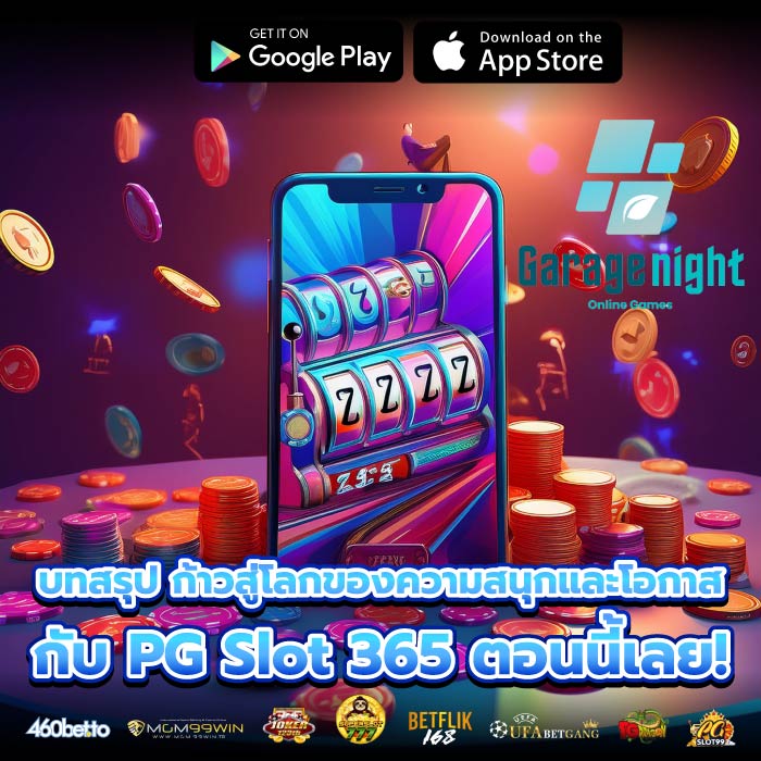 บทสรุป ก้าวสู่โลกของความสนุกและโอกาสกับ PG Slot 365 ตอนนี้เลย!
